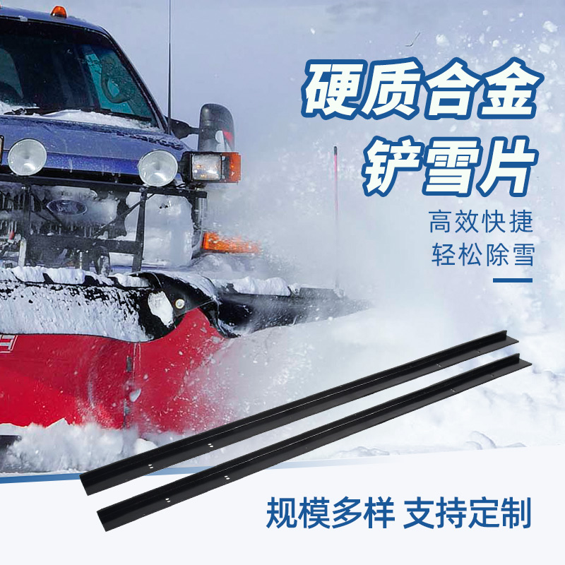 硬質(zhì)合金_鏟雪板碳化鎢耐磨件鏟雪機(jī)配件